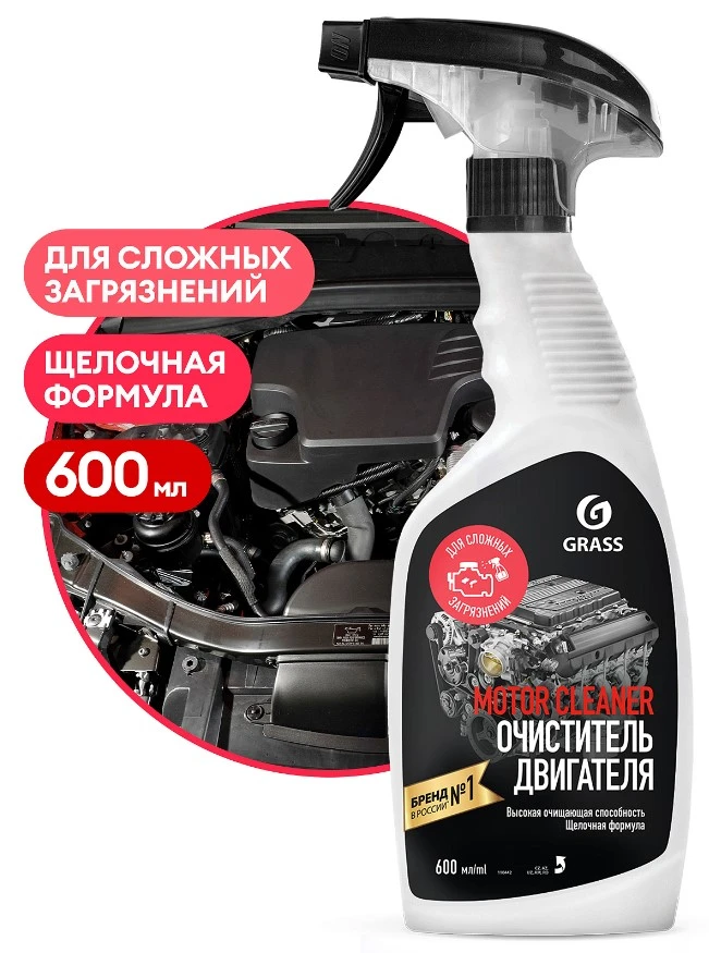 Очиститель двигателя Motor Cleaner Grass (600 мл)
