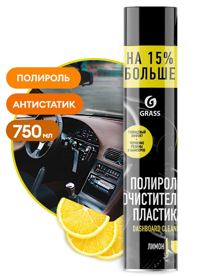 Полироль-очиститель пластика 750ml Dashboard Cleaner лимон