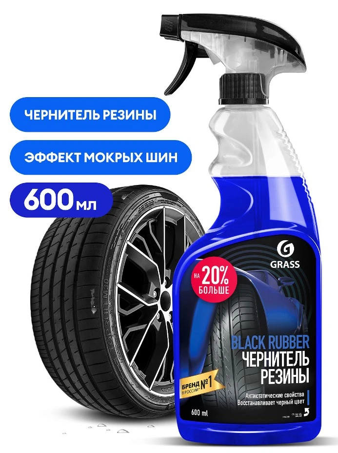 Чернитель для шин "GRASS" Black Rubber (600 мл) (флакон)
