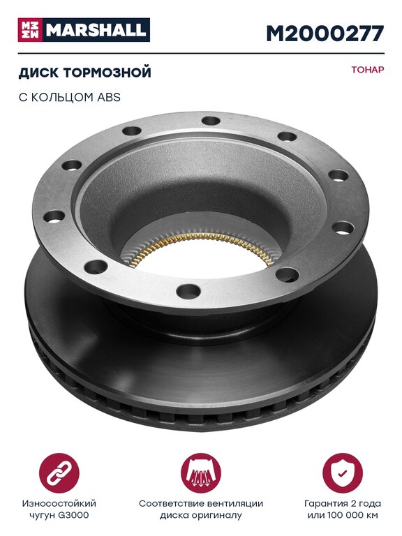 Диск тормозной BPW ТОНАР 430х355x45х159.5 с кольцом АБС в сборе MARSHALL