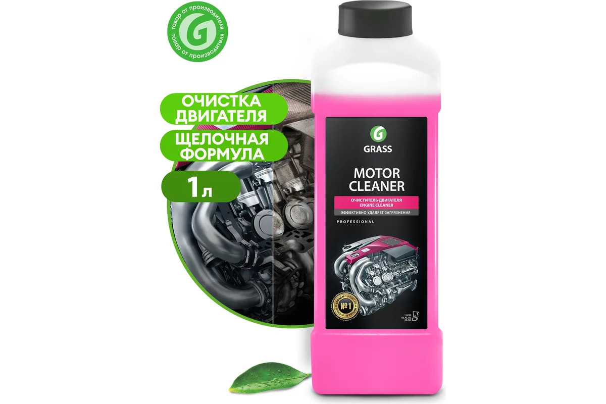 Очиститель двигателя "GRASS" Motor Cleaner (1 кг)