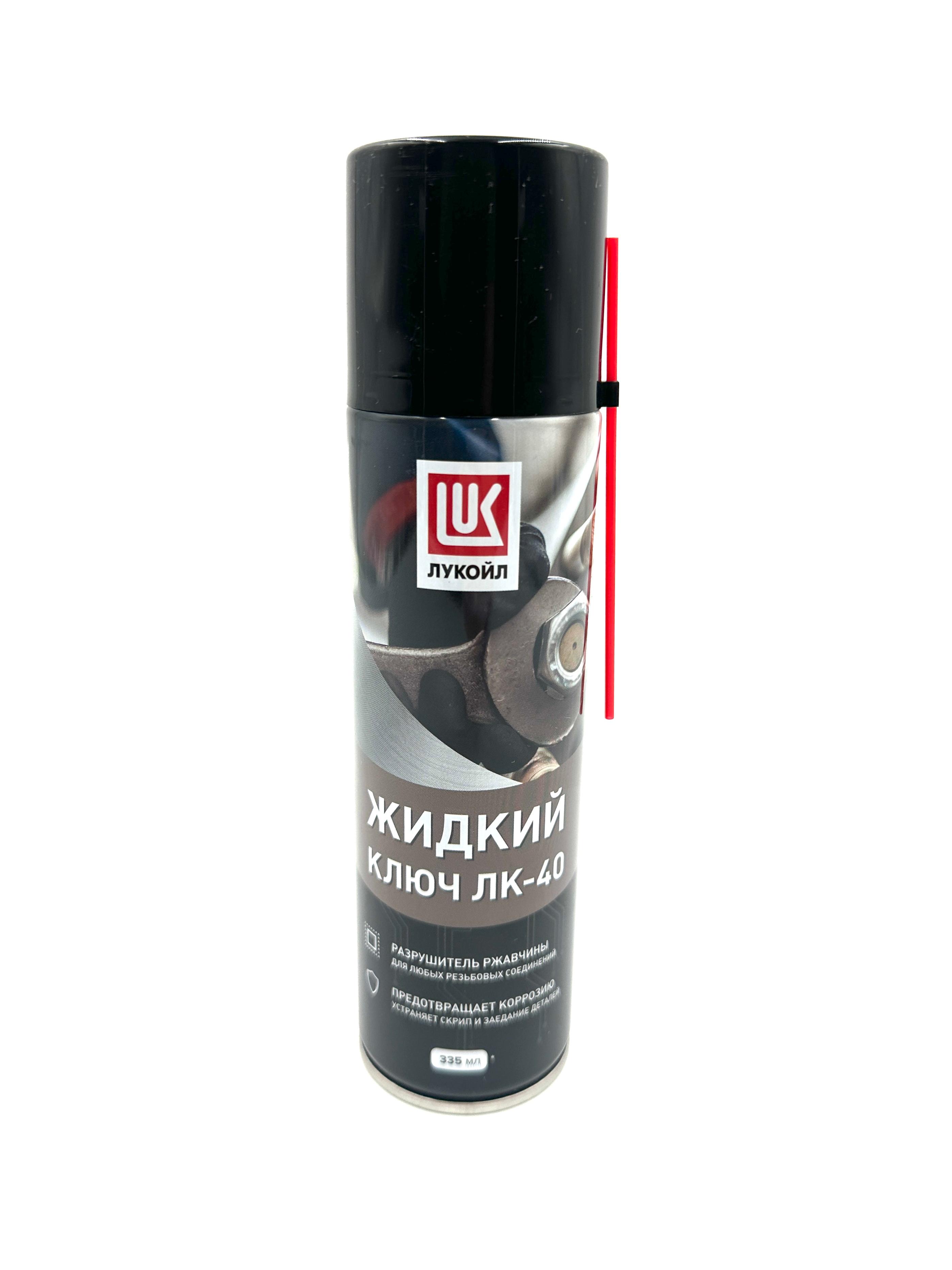 Жидкий ключ Лукойл ЛК-40 335мл