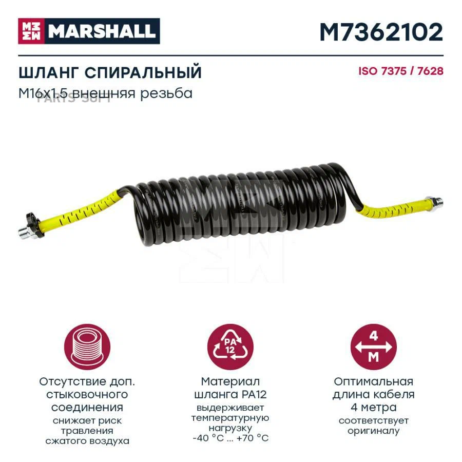 Шланг спиральный желтый, штуцеры M16x1.5 (2), рабочая длина L = 4 м, 20 витков (M7362102)