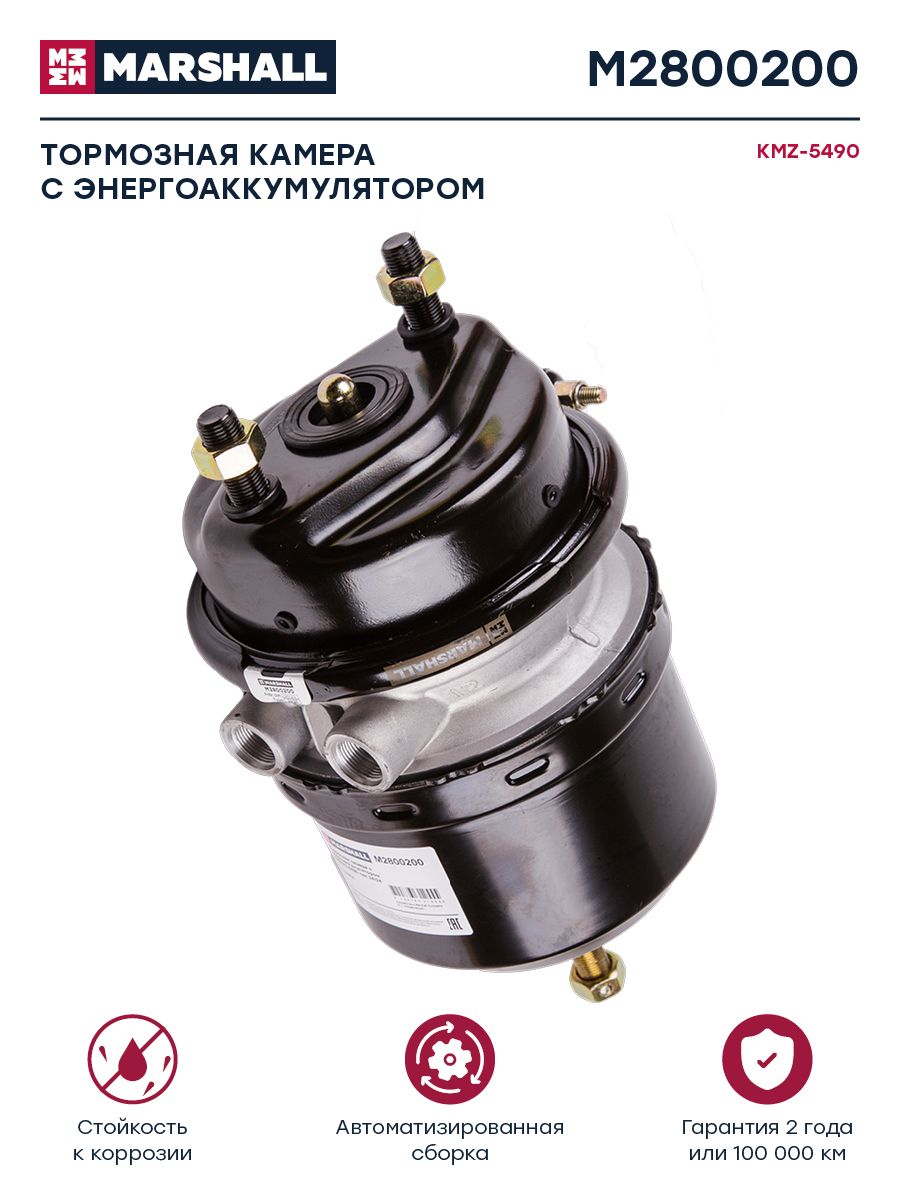 Тормозная камера с энергоаккумулятором КАМАЗ-5490 тип 24/24 о.н. BS9520 (M2800200)