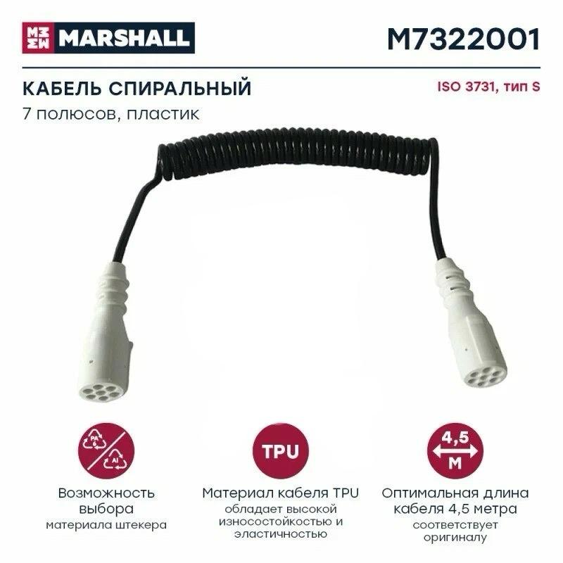 Кабель спиральный 7/6 полюсный, type s, lmax4500, с 2 пласт. штекерами 24v euro6\