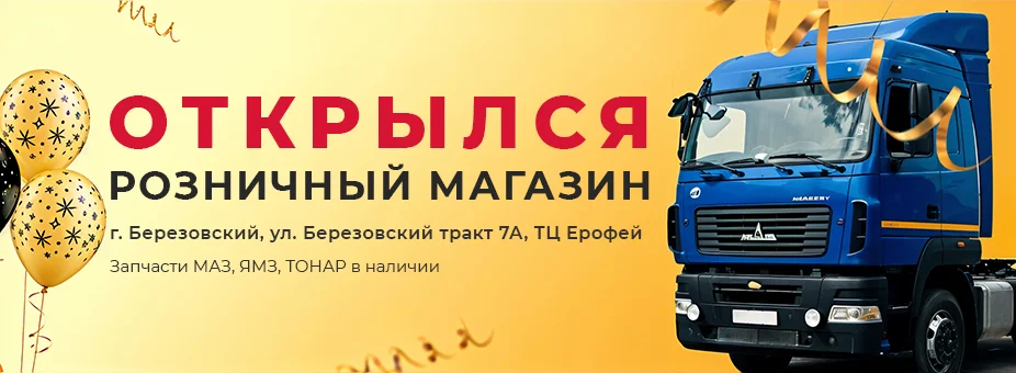 Баннер основной