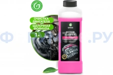 Очиститель двигателя концентрат 1кг Motor Cleaner GRASS