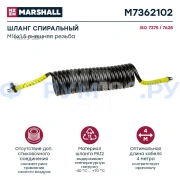 Шланг спиральный желтый, штуцеры M16x1.5 (2), L = 4 м, 20 витков